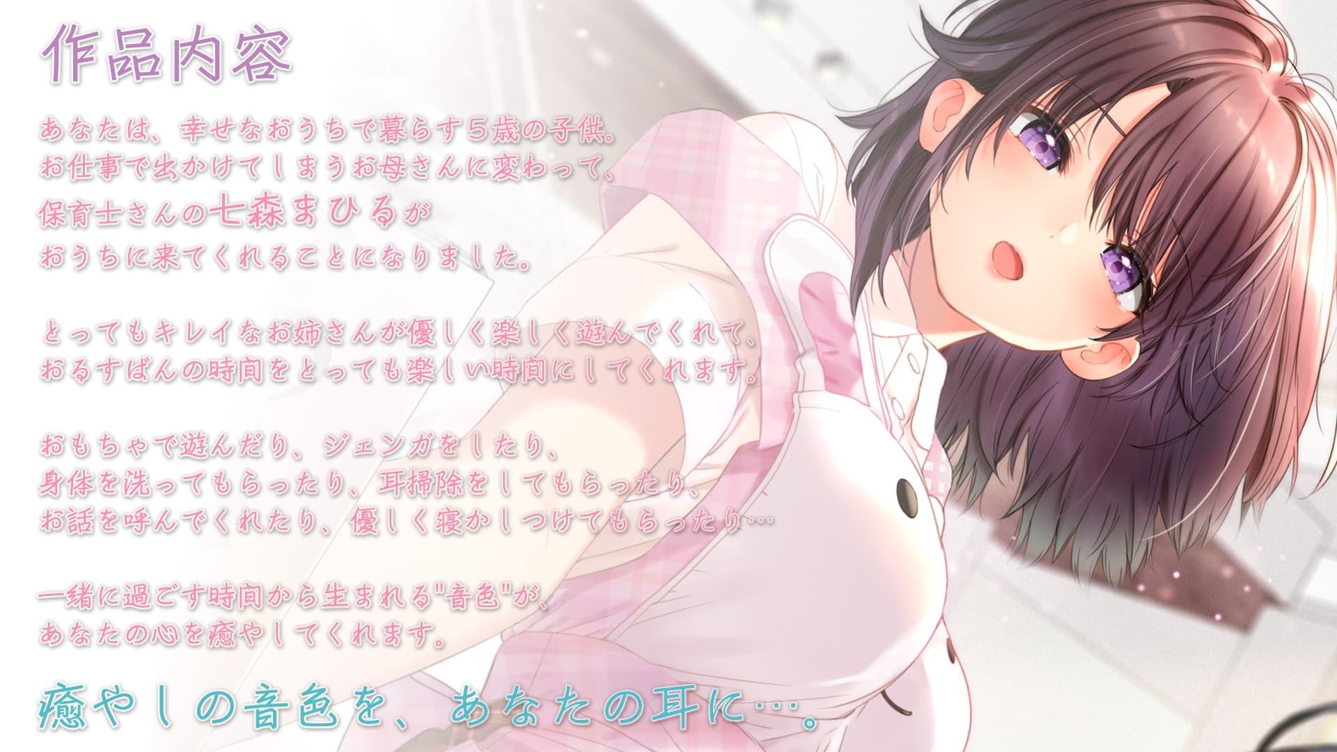 【耳かき・シャワー・寝かしつけ】おしごとねいろ ～保育士編～【CV.阿澄佳奈】 サンプル画像 2