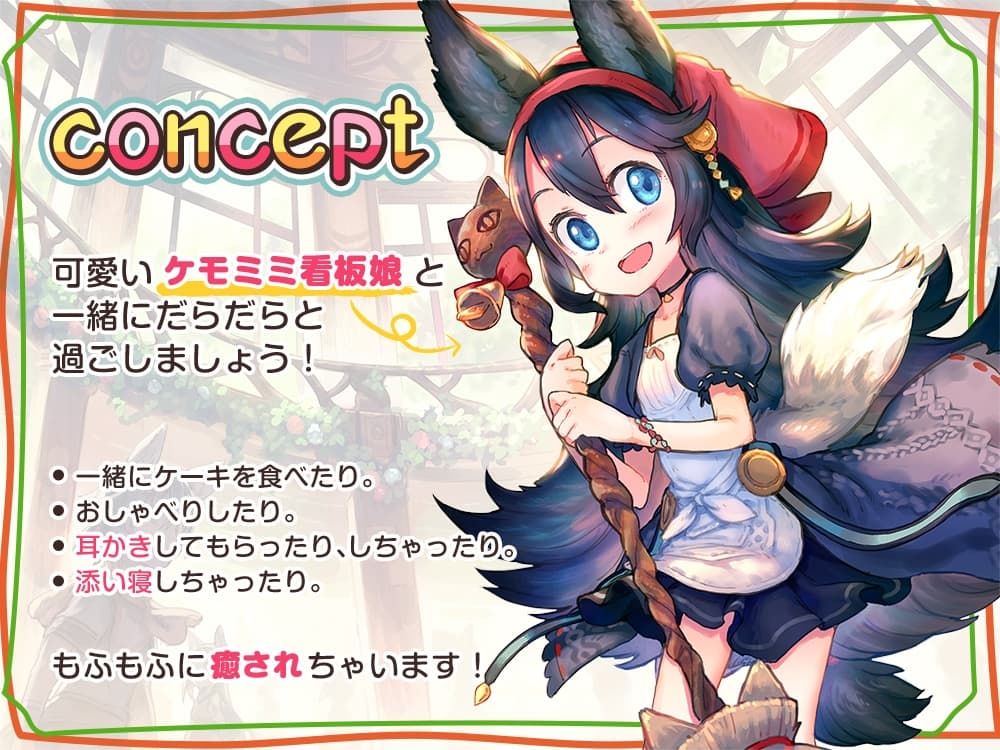 ケモミミ調査室～酒場の看板娘～【もふもふフォーリー】 サンプル画像 1