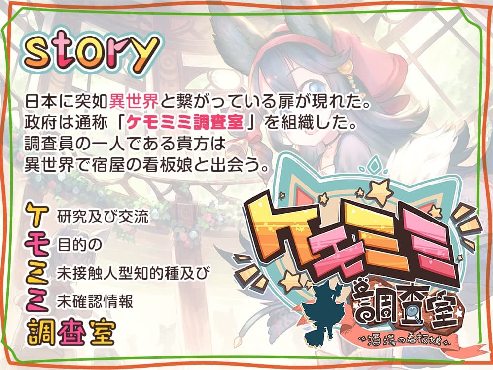 ケモミミ調査室～酒場の看板娘～【もふもふフォーリー】 サンプル画像 2