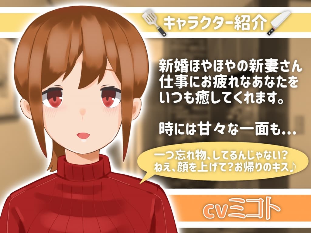 【新妻さんと暮らしたい!!】～新婚ほやほやの甘々癒し系送迎バイノーラル～ サンプル画像 1