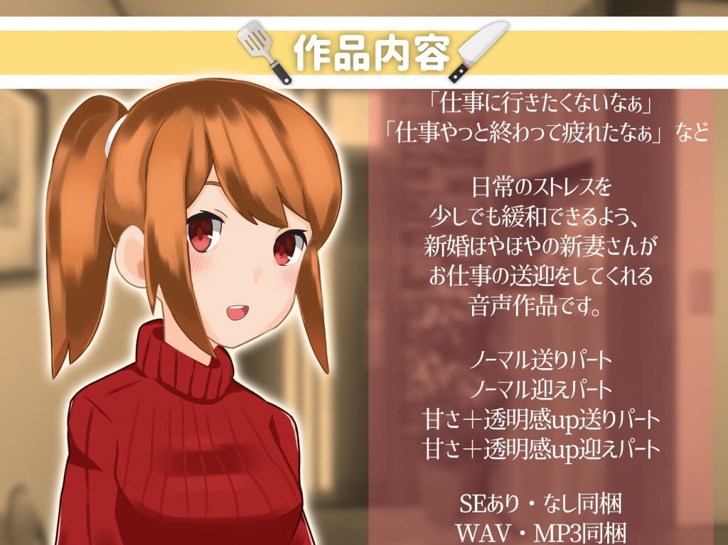 【新妻さんと暮らしたい!!】～新婚ほやほやの甘々癒し系送迎バイノーラル～ サンプル画像 2