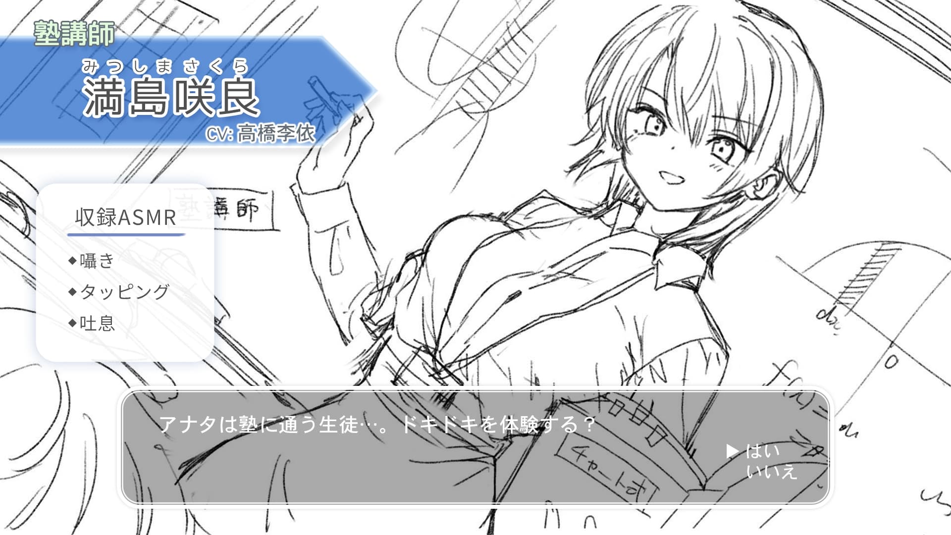 【囁き・タッピング・吐息】おしごとねいろ 〜塾講師編〜【CV.高橋李依】 サンプル画像 1