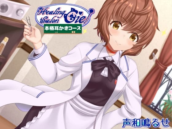 -本格耳かきコース-ヒーリングサロンシエル サンプル画像 2