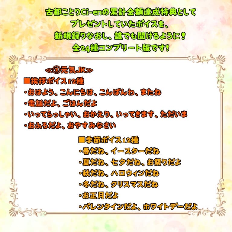 (2)元気JK・挨拶12種/季節12種【古都ことりオリジナルボイスシリーズ #ことオリボイス】 サンプル画像 1