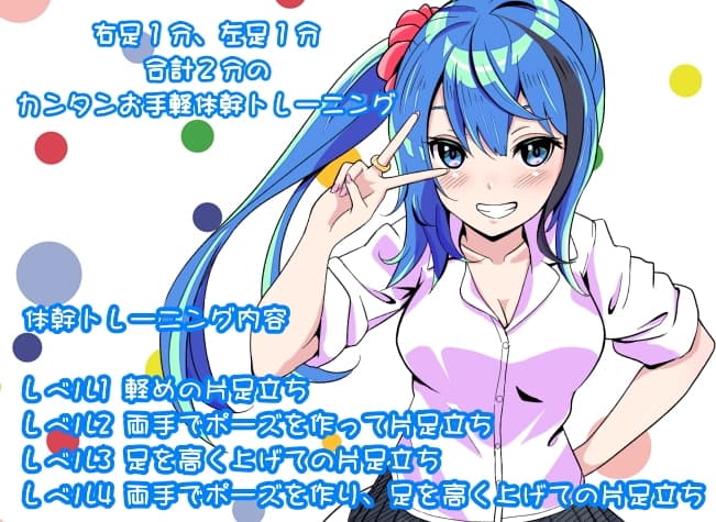 運動嫌いな人のための「雑にできるトレーニング」-雑トレ-  立った状態で2分ちょっとで出来る雑な体幹トレーニング 「片足立ち体幹バランストレーニング」 サンプル画像 1
