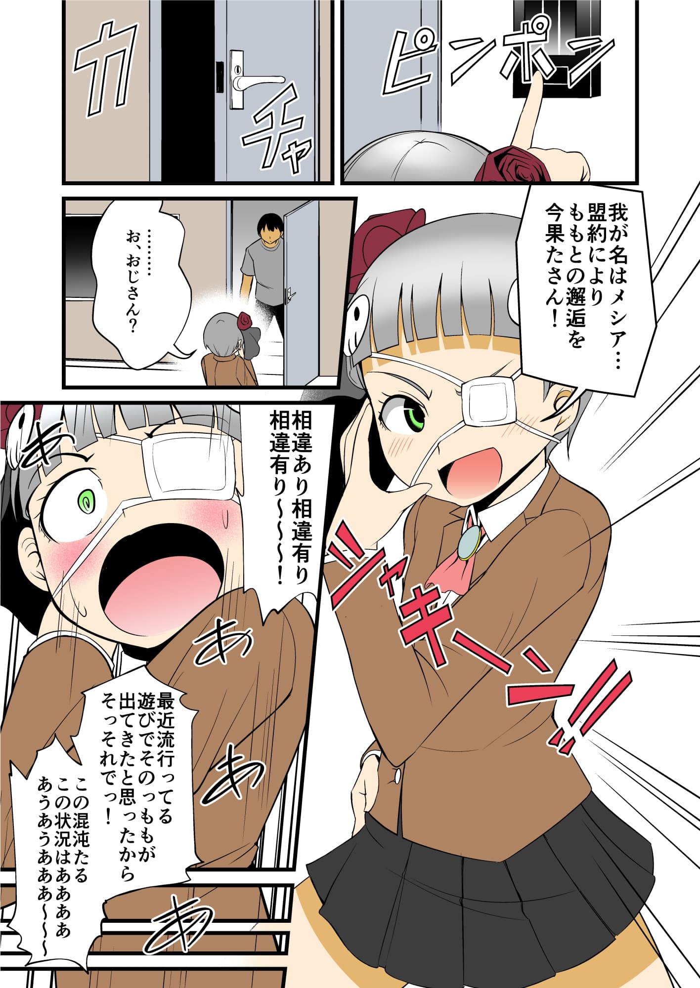 妹の友達の中二病メ○ガキの齢乖離せり代償耳ほじりで俺は敗ける。 サンプル画像 2