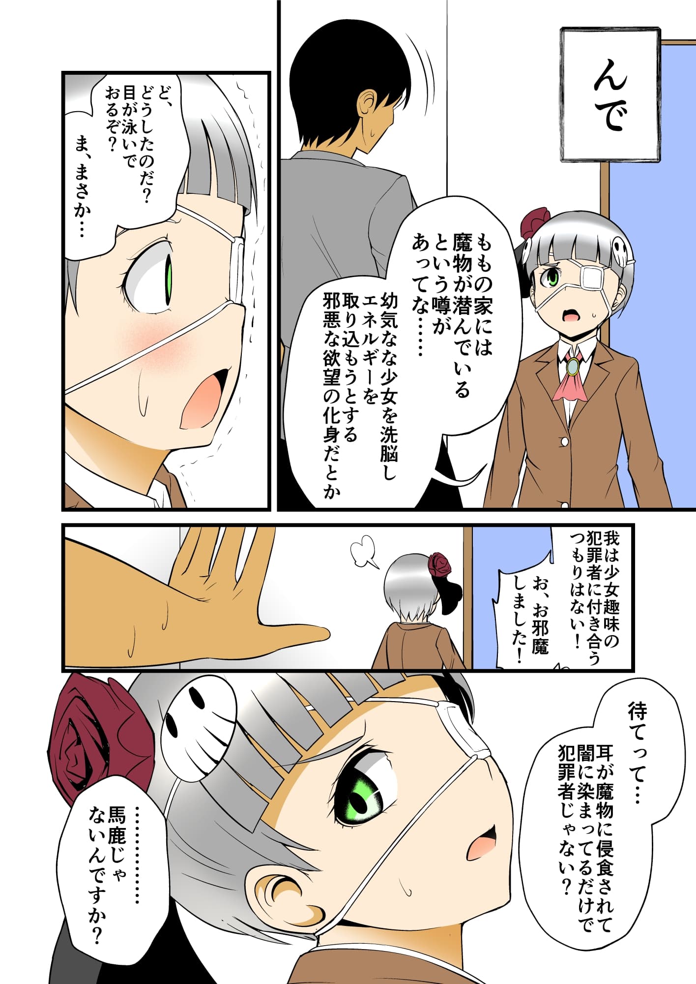 妹の友達の中二病メ○ガキの齢乖離せり代償耳ほじりで俺は敗ける。 サンプル画像 3