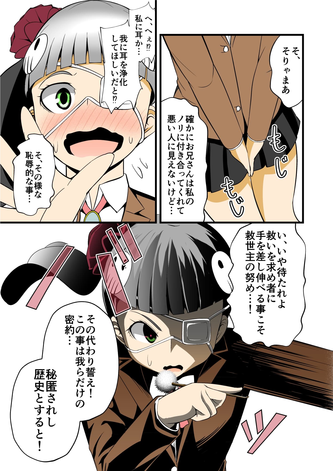 妹の友達の中二病メ○ガキの齢乖離せり代償耳ほじりで俺は敗ける。 サンプル画像 4