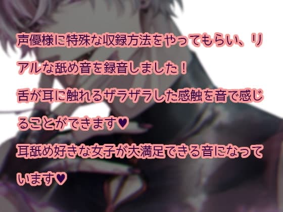 【耳の奥で感じる存在感】淫ら舌夢【究極のゼロ距離耳舐め】 サンプル画像 1