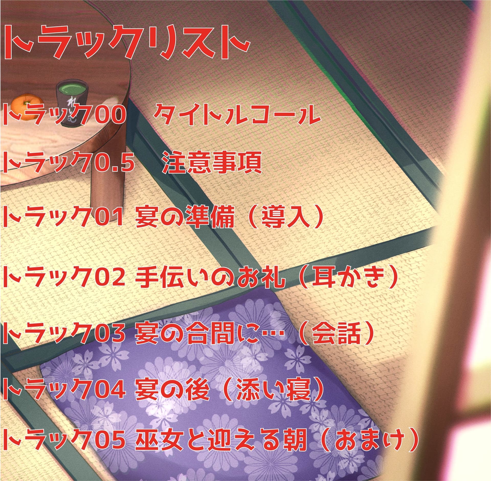 東方幻想甘露譚Vol1 楽園の素敵な巫女様からの甘いご褒美 サンプル画像 1