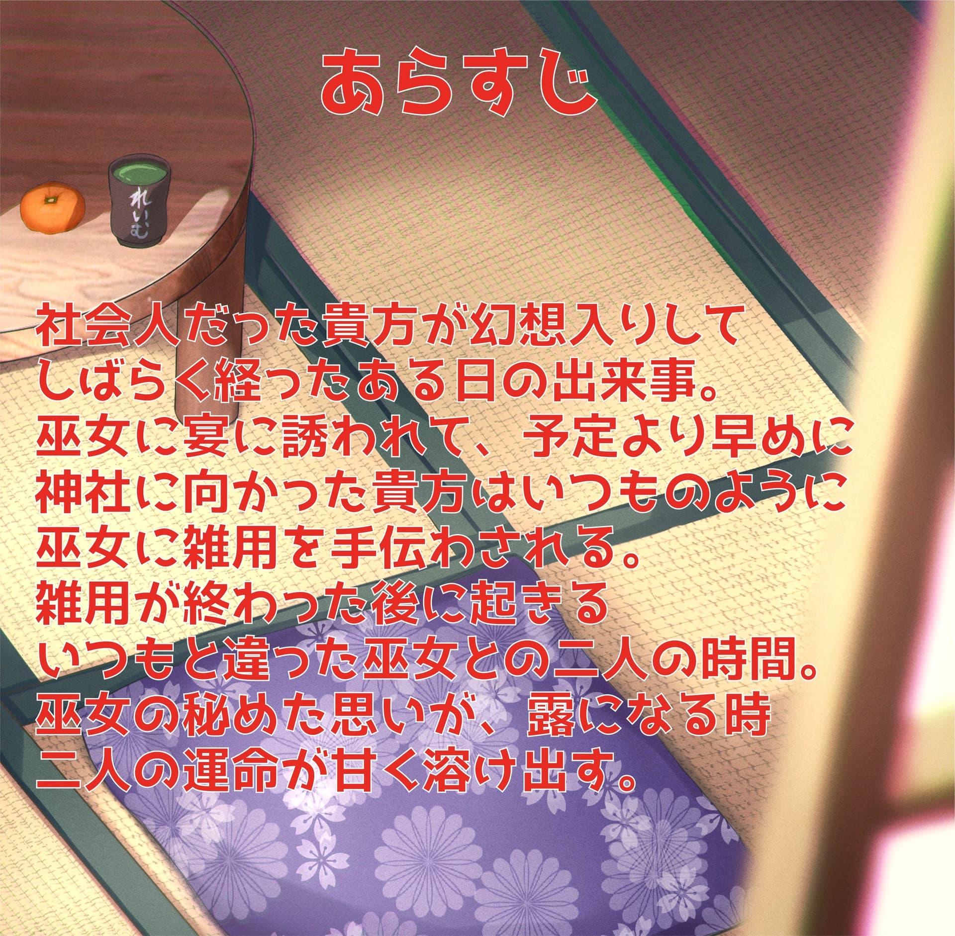 東方幻想甘露譚Vol1 楽園の素敵な巫女様からの甘いご褒美 サンプル画像 2