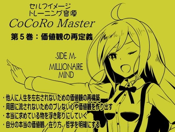 ココロマスターサイドM ミリオネアマインドパック Vol.2(ココロマスターサイドM 4～6巻パック)「宝条縁のミリオネア・マインド トレーニング」 サンプル画像 2