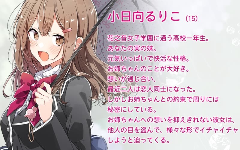 【百合体験】しまこい。〜 姉妹で恋するヒミツの時間 〜【CV:優木かな】 サンプル画像 1