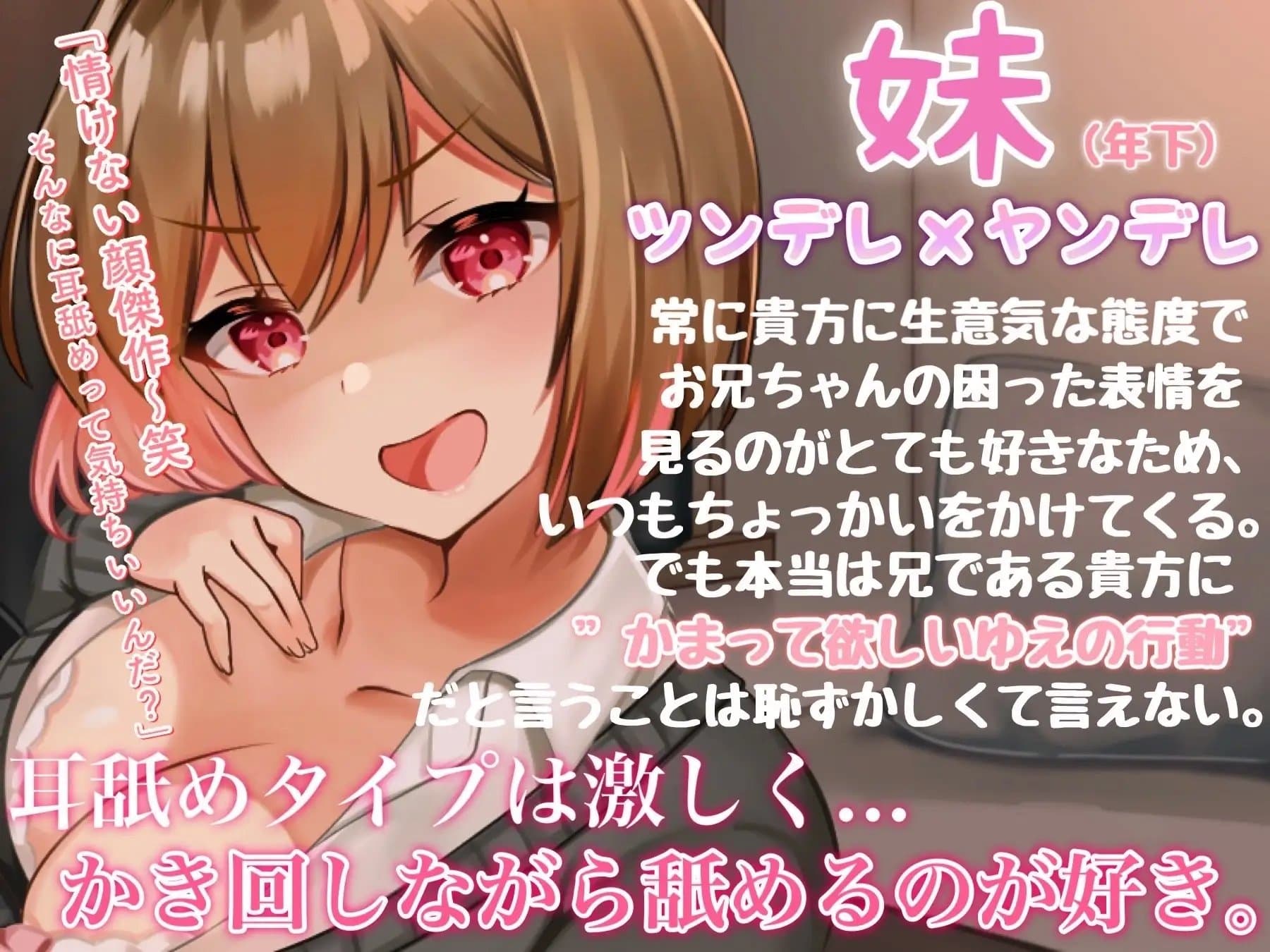 【耳舐め超特化】僕の妹は耳舐め好きのヤンデレだった。～お兄ちゃんはずっとずっと私だけのもの～(じゅるじゅる/ぐっぽり耳舐め+Dキス) サンプル画像 3