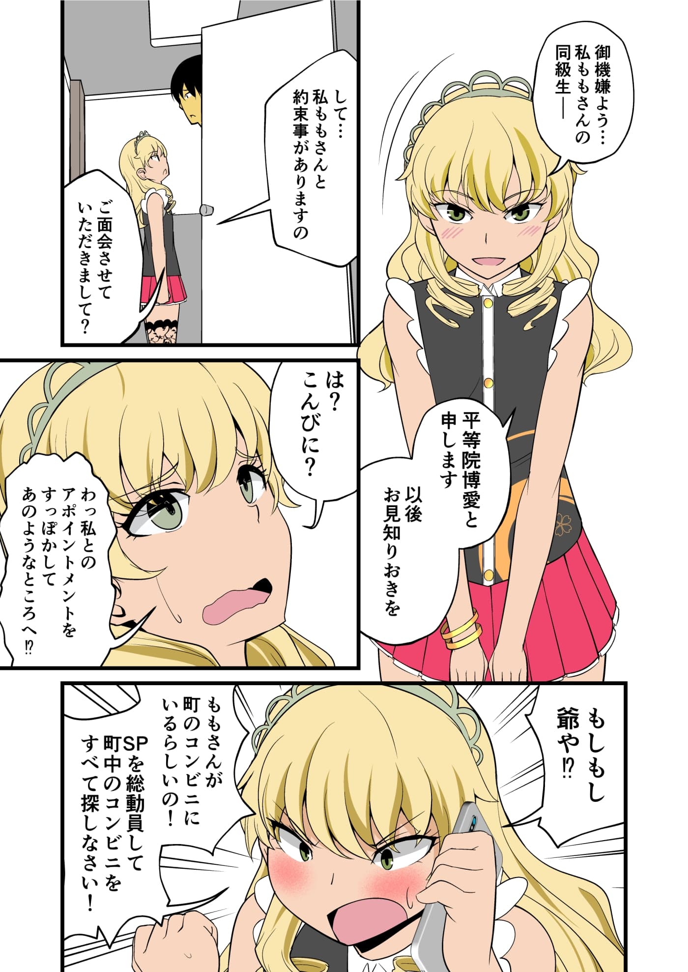 妹の友達の高飛車メ○ガキの上流階級耳ほじりで俺は敗ける。 サンプル画像 2