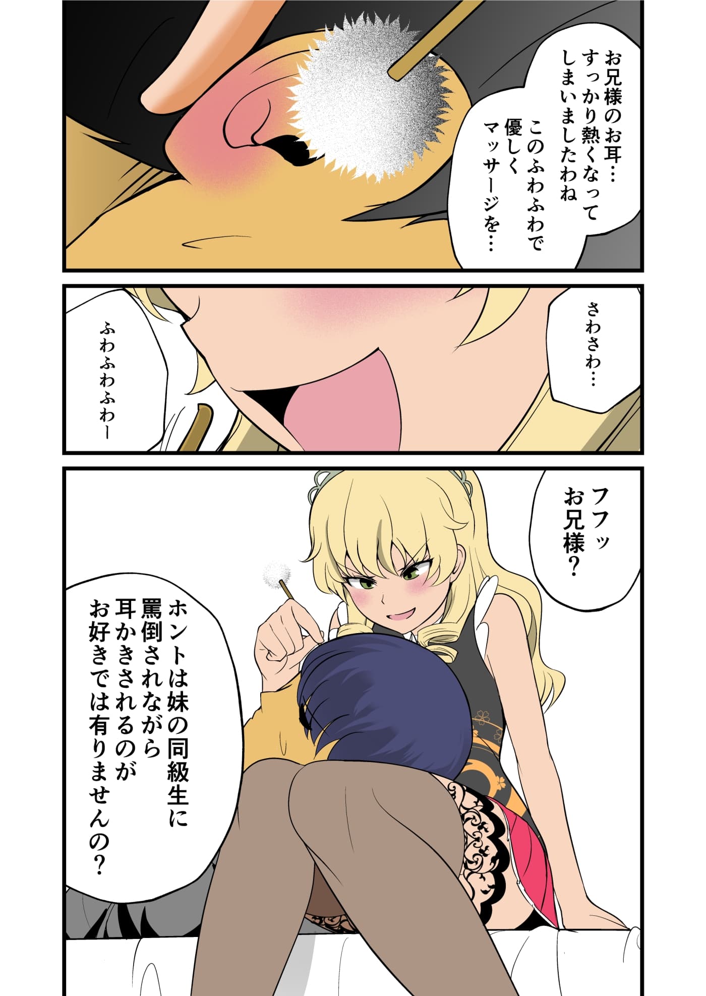 妹の友達の高飛車メ○ガキの上流階級耳ほじりで俺は敗ける。 サンプル画像 3