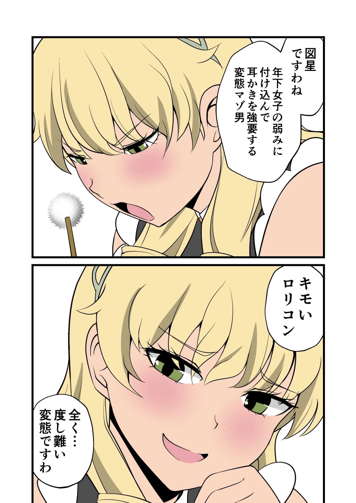 妹の友達の高飛車メ○ガキの上流階級耳ほじりで俺は敗ける。 サンプル画像 4