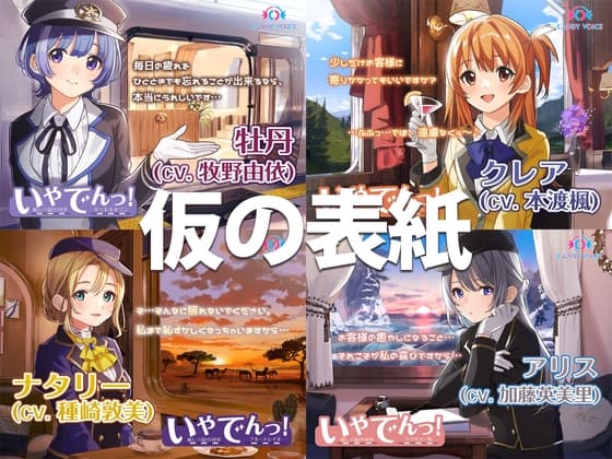 いやでんっ!2〜コンプリートセット〜