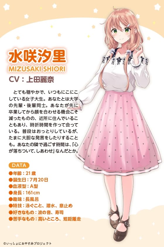 【おっとり後輩大学生ASMR】しょにおや!～いっしょにおやすみプロジェクト～ 汐里とのんびり過ごしませんか?【CV:上田麗奈】 サンプル画像 2