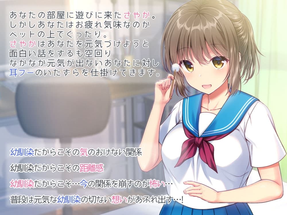 元気娘幼馴染の耳かき耳フー耳舐めリラクゼーション～お疲れ様かな?私が癒してあげる～ サンプル画像 1