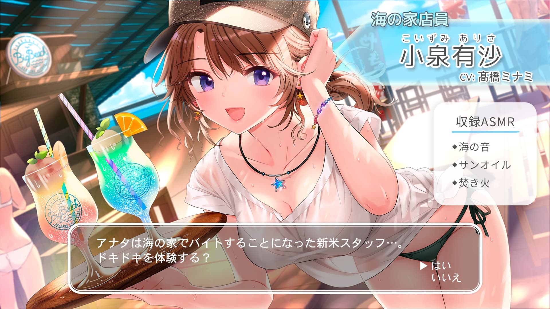 【サンオイル・焚き火・波音・バイク】おしごとねいろ ～海の家編～【CV.髙橋ミナミ】 サンプル画像 1