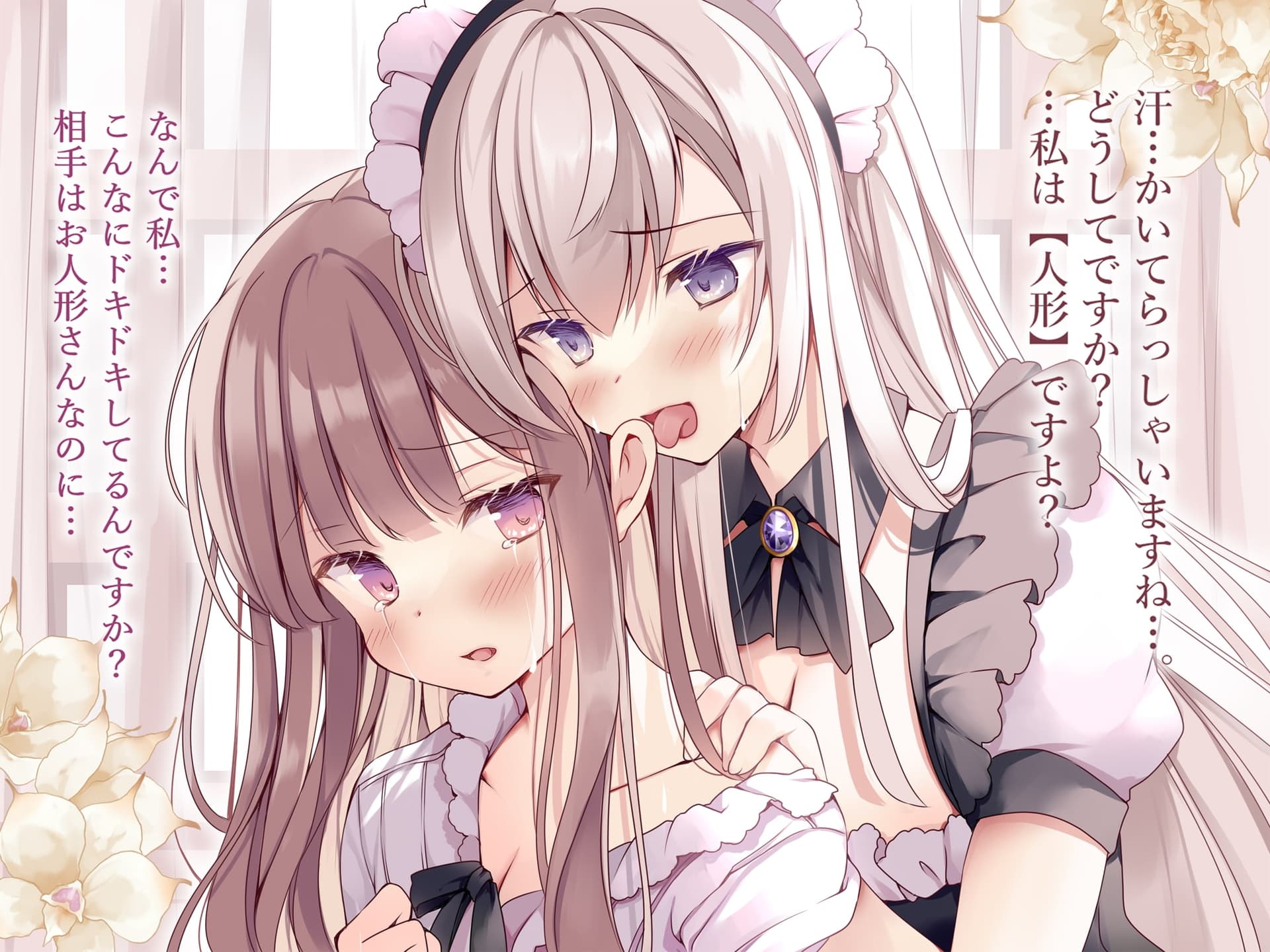 イチャあま耳舐めボイス ひきこもり姫と錬金人形【R-15百合/2時間30分】 サンプル画像 1