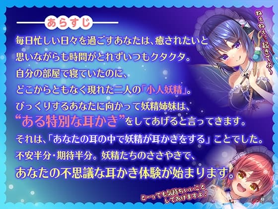 【フォーリーサウンド】小人妖精の不思議な癒され耳かきマッサージ～ささやきペロペロASMR～ サンプル画像 3
