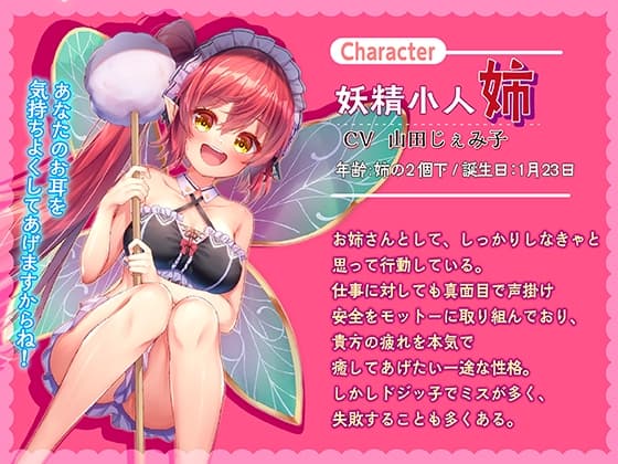 【フォーリーサウンド】小人妖精の不思議な癒され耳かきマッサージ～ささやきペロペロASMR～ サンプル画像 4