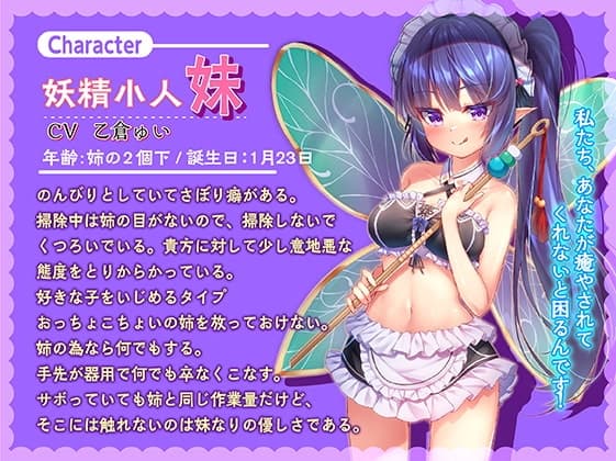 【フォーリーサウンド】小人妖精の不思議な癒され耳かきマッサージ～ささやきペロペロASMR～ サンプル画像 5