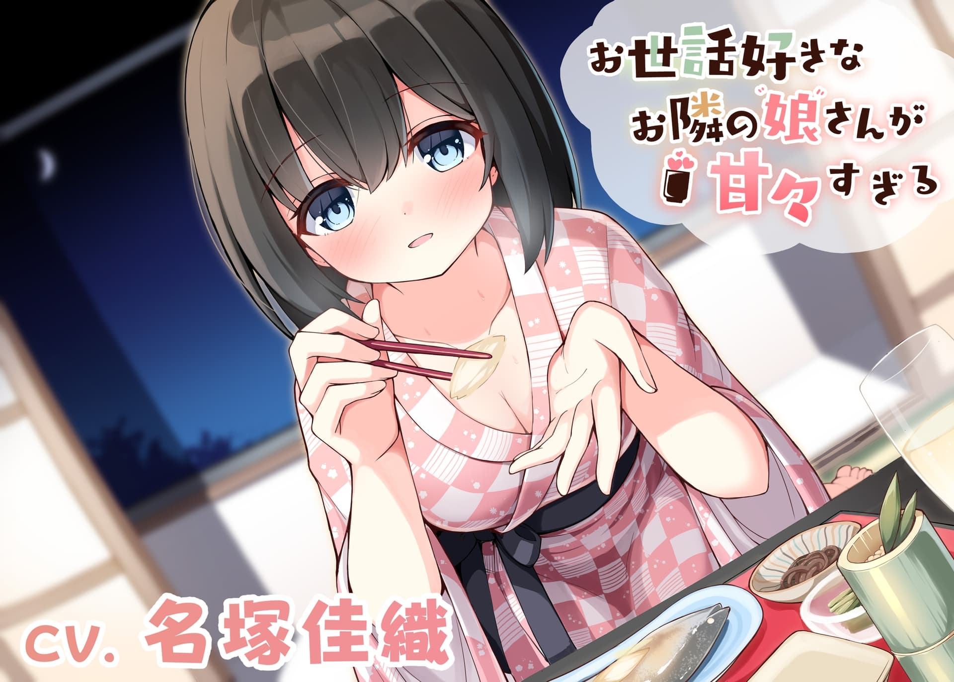 お世話好きなお隣の娘さんが甘々すぎる〜美波と二人きりしっぽり温泉旅行〜 サンプル画像 1