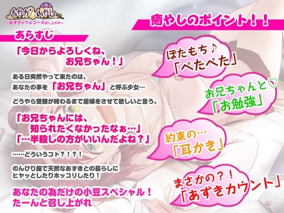 あやかしいやし 小豆とぎ編 あずきのフルコース召し上がれ サンプル画像 1