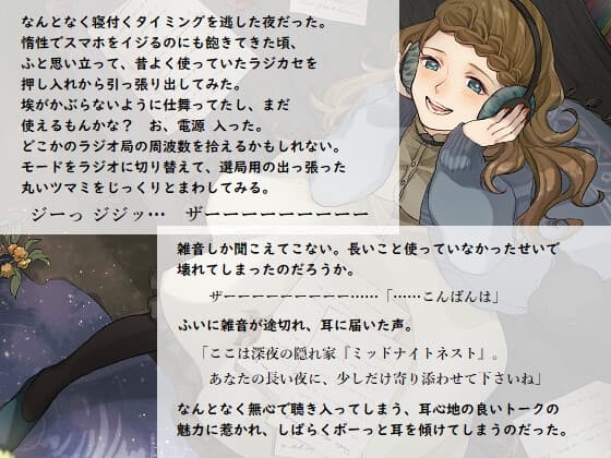 かくれがらじお ~ 眠れぬ夜の癒しの声 ~ サンプル画像 1