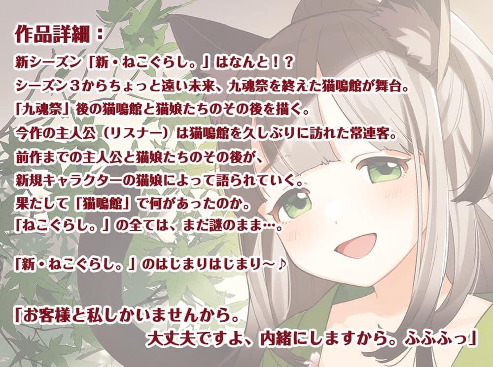 【耳かき・吐息】新・ねこぐらし。〜ハバナ猫娘 編〜【CV:東山奈央】 サンプル画像 1