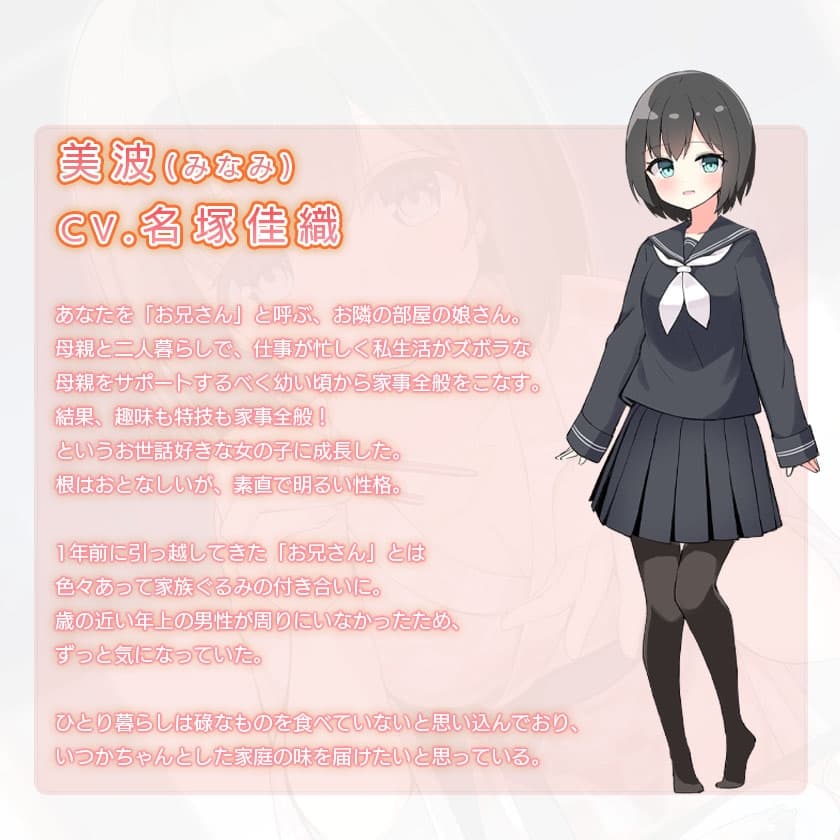 美波ちゃん甘々セット(CV.名塚佳織) サンプル画像 5