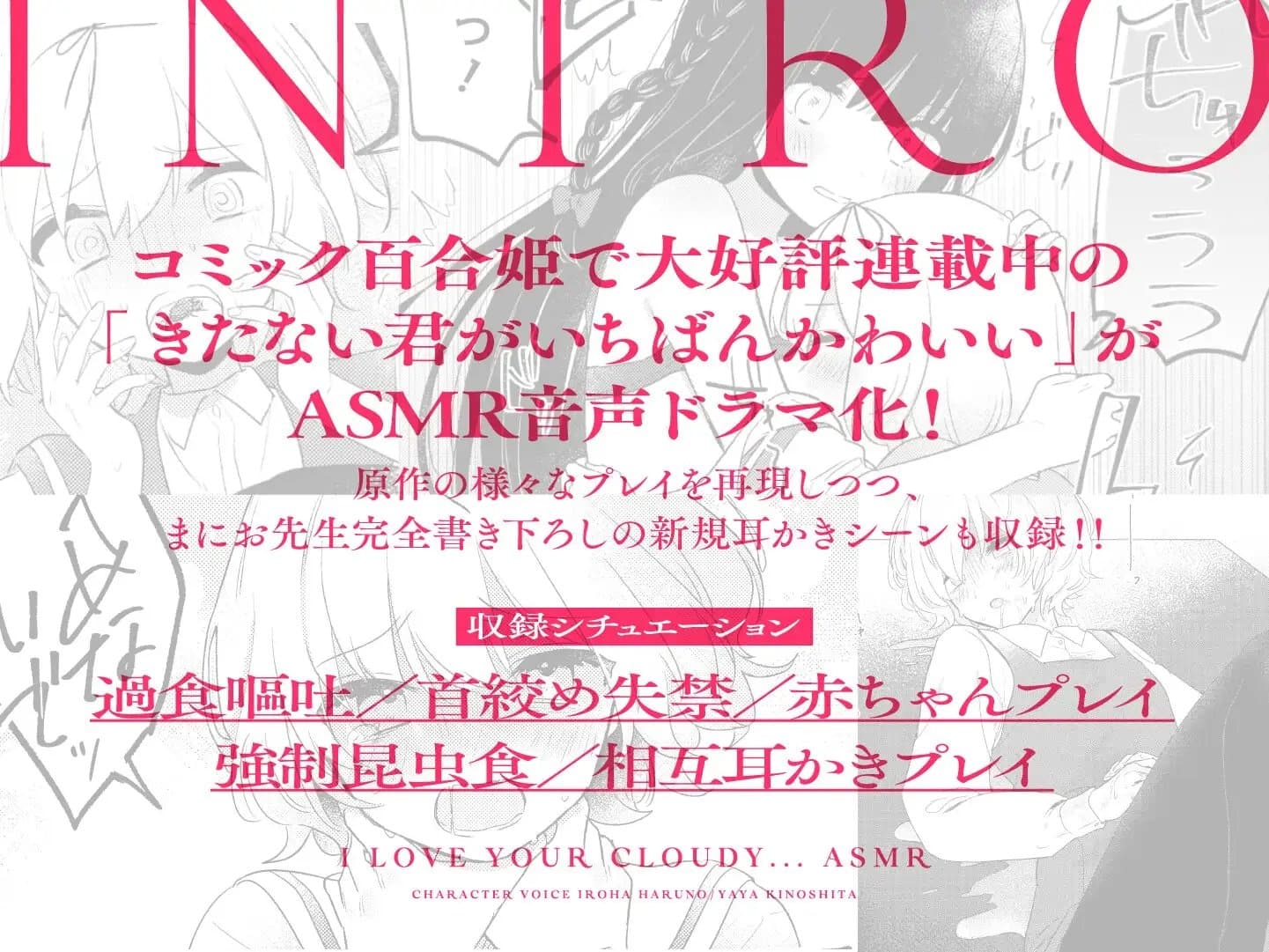 【特殊性癖ASMR】きたない君がいちばんかわいい サンプル画像 1