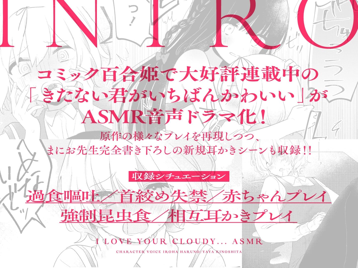 【特殊性癖ASMR】きたない君がいちばんかわいい サンプル画像 2