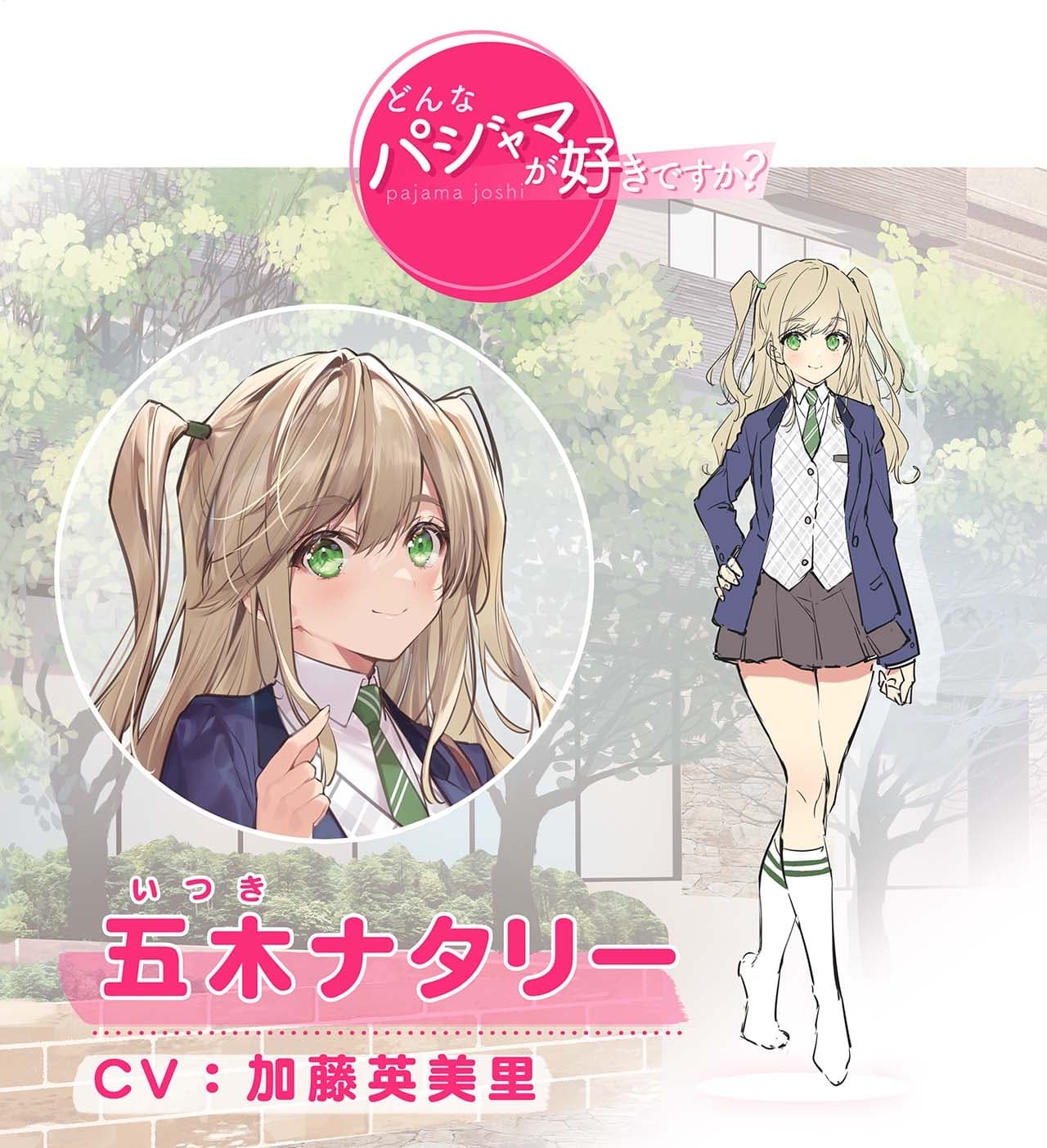 【どんなパジャマが好きですか?】五木ナタリー編～美少女はコスプレが好き!?～【バイノーラル/KU100/フォーリー】 サンプル画像 3