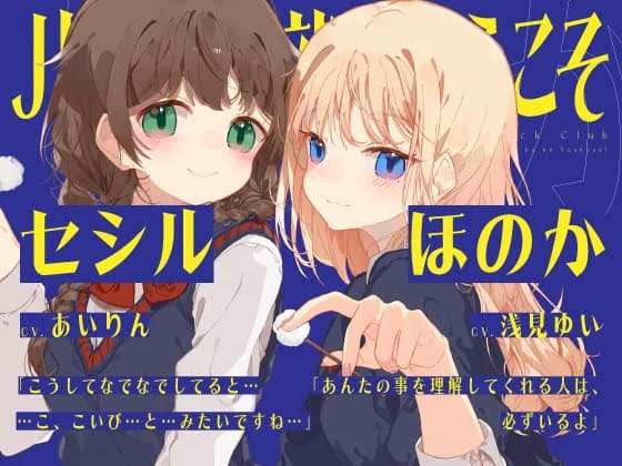 【安眠音声】JK耳かき部へようこそ サンプル画像 2