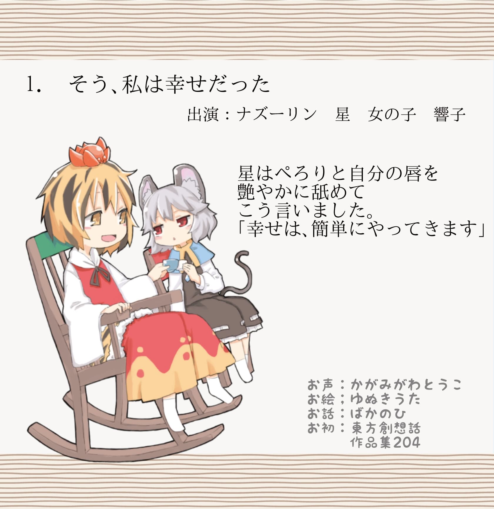 かっぱっち【東方二次創作音声】 サンプル画像 1