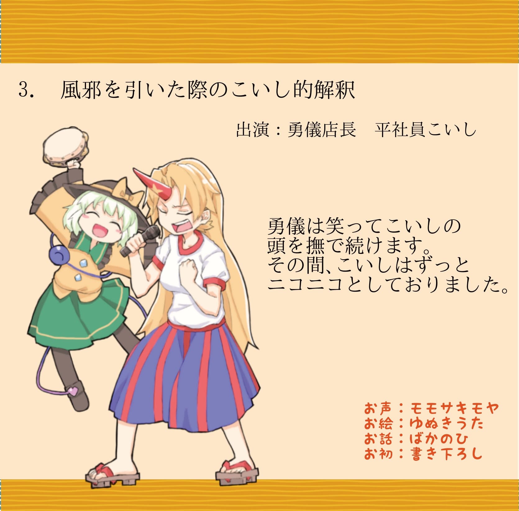 かっぱっち【東方二次創作音声】 サンプル画像 3