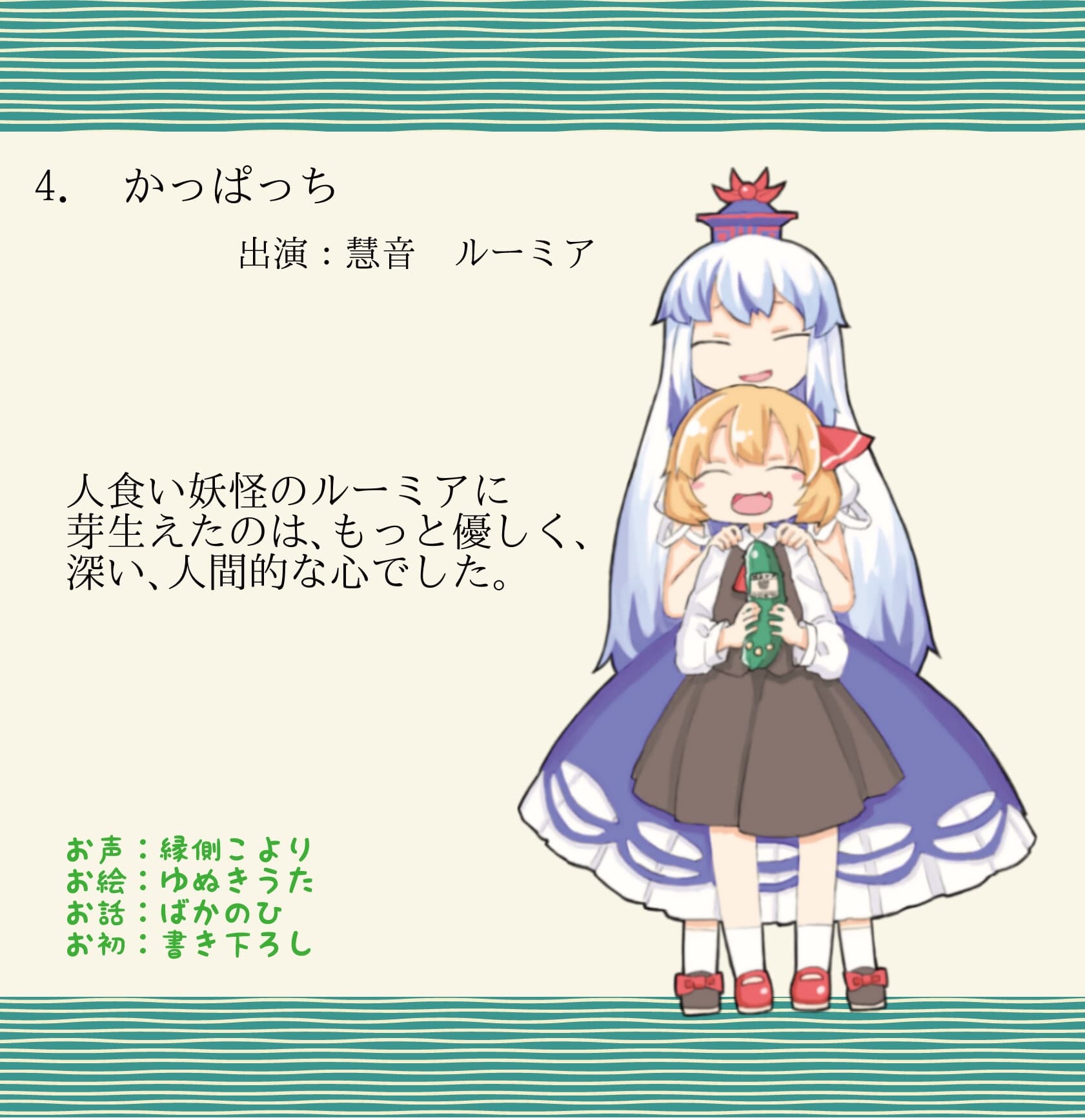 かっぱっち【東方二次創作音声】 サンプル画像 4