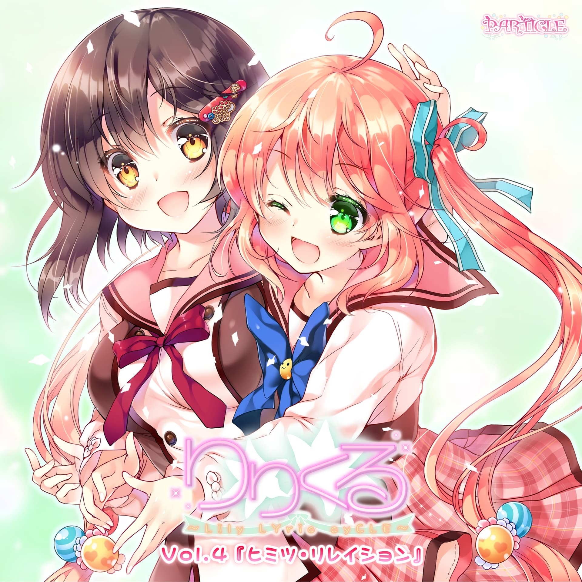 【百合ボイスドラマ】りりくる - LIly LYric cyCLE - Vol.4『ヒミツ・リレイション』 サンプル画像 1