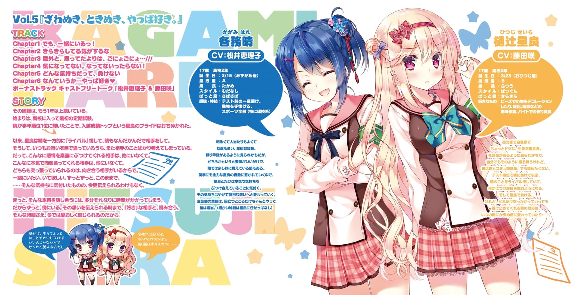 【百合ボイスドラマ】りりくる - LIly LYric cyCLE - Vol.5『ざわめき、ときめき、やっぱ好き。』 サンプル画像 5