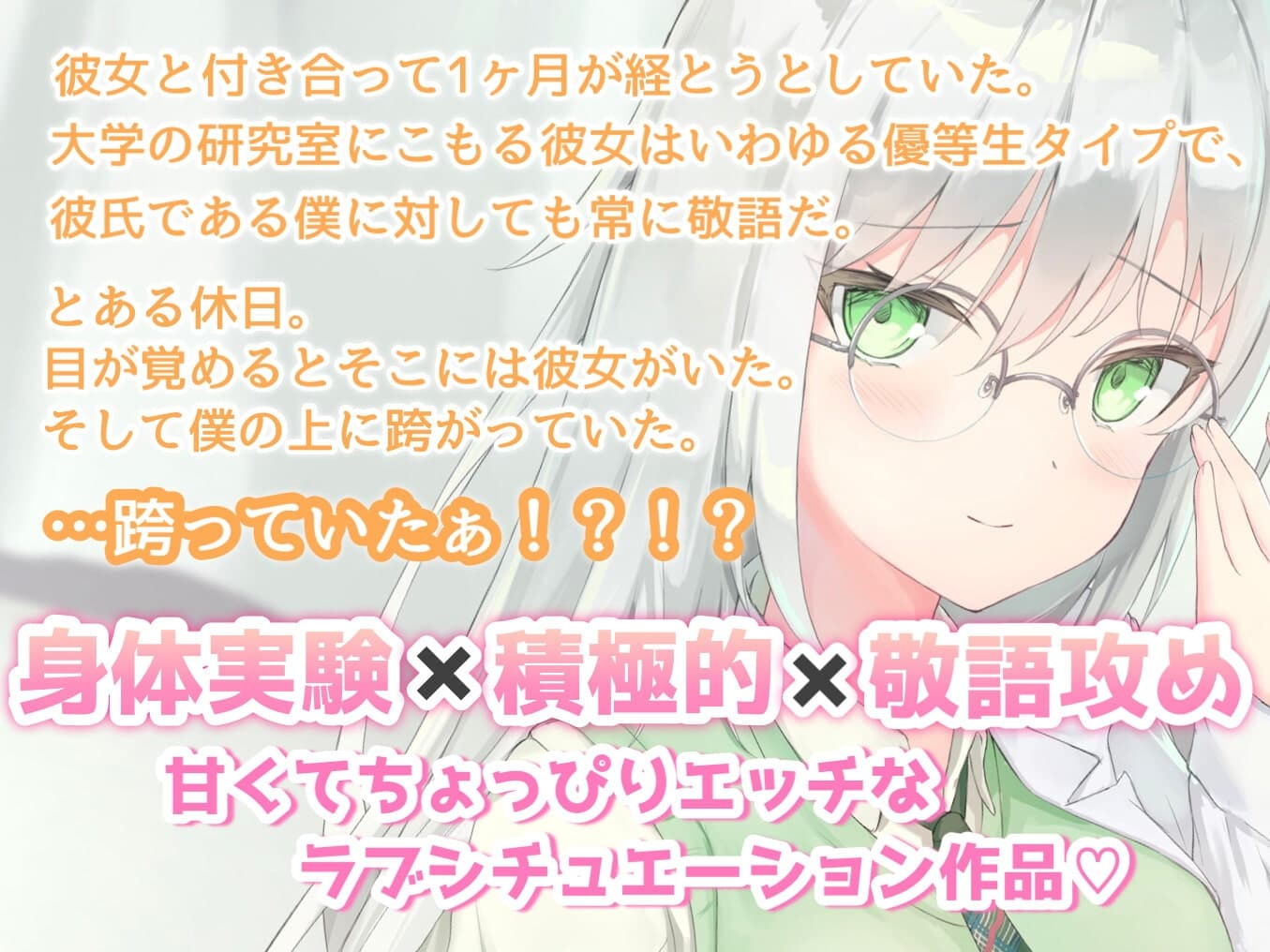 ドキドキ耐久!?敬語彼女の攻め攻め実験 サンプル画像 2