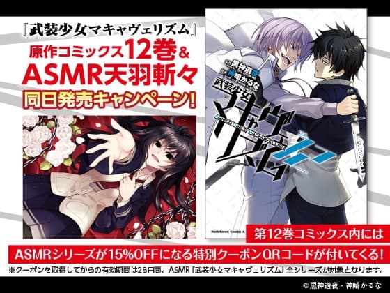 【耳かき&梵天/口移し/裸でお風呂】武装少女マキャヴェリズム ドSな女帝に監禁されて骨の髄まで愛されるASMR 天羽斬々【CV:松井恵理子】 サンプル画像 5