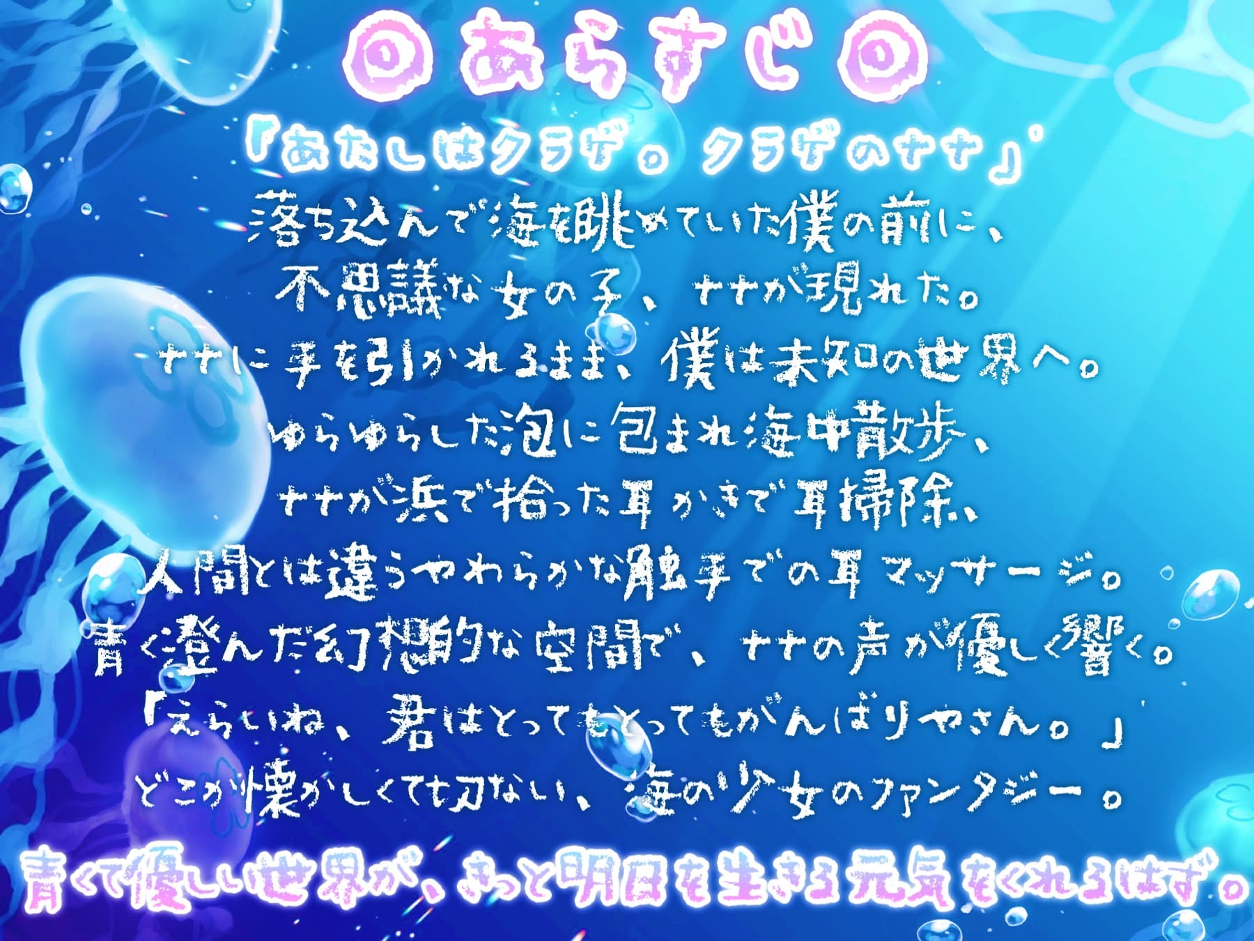 クラゲ娘はキミを癒したい～泡の中でゆらゆらり～【触手耳かき・マッサージ・海中の音・安眠】 サンプル画像 1
