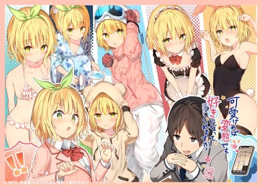 可愛ければ変態でも好きになってくれますか? 唯花とデートASMR【CV:日高里菜】 サンプル画像 1