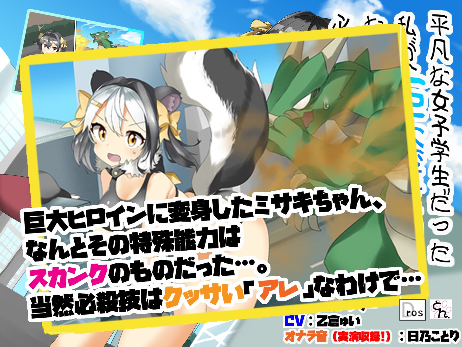 平凡な女子学生だった私が、巨大変身ヒロインになったはいいけど、必殺技が恥ずかしすぎる件 サンプル画像 2
