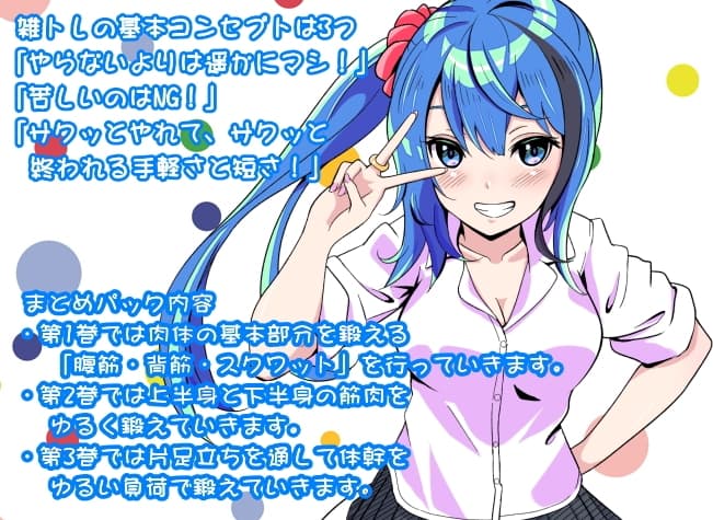 メイちゃんの雑トレ「らくらく運動まとめパック」 (運動嫌いな人のための「雑にできるトレーニング」-雑トレ- 1～3巻セット) サンプル画像 1