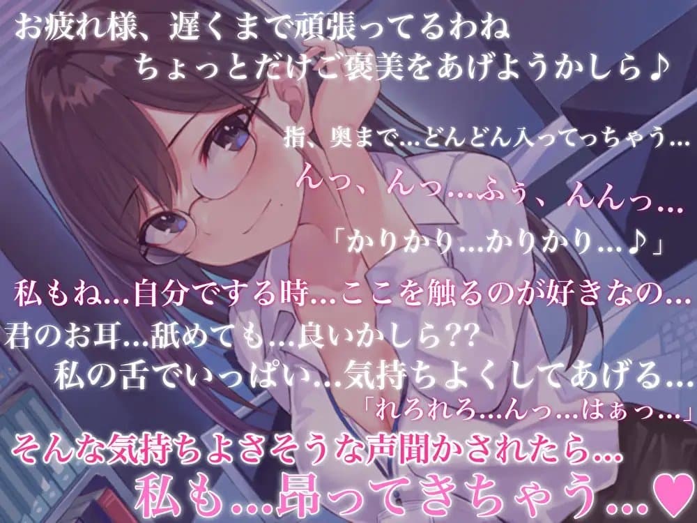 美人秘書とのイケナイ残業時間～頑張ったキミにたっぷりのご褒美をあげる～【耳かき・オイルマッサージ・れろれろぐぽぐぽ♪奥まで耳舐め】 サンプル画像 2